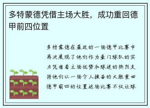 多特蒙德凭借主场大胜，成功重回德甲前四位置
