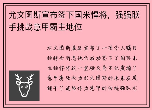 尤文图斯宣布签下国米悍将，强强联手挑战意甲霸主地位