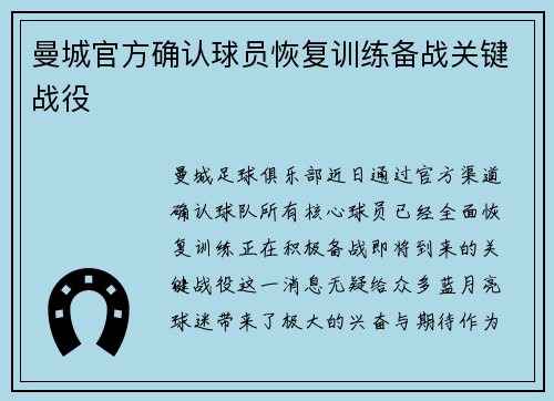 曼城官方确认球员恢复训练备战关键战役