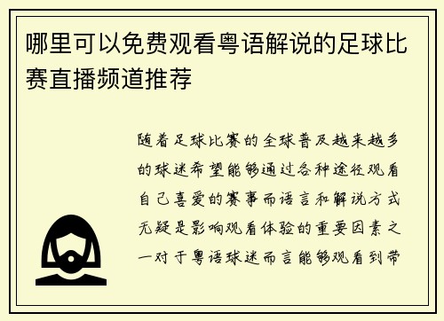 哪里可以免费观看粤语解说的足球比赛直播频道推荐