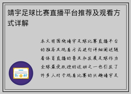 靖宇足球比赛直播平台推荐及观看方式详解